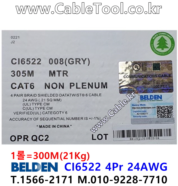 BELDEN CI6522 008(Gray) Cat 6, SF/UTP 벨덴 1롤 300M