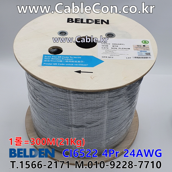 벨덴케이블 CI6522 BELDEN (Gray 300m)