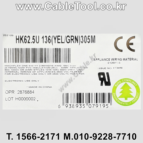벨덴케이블 HK62.5U BELDEN (Green/Yellow 300m)