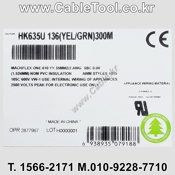 벨덴케이블 HK635U BELDEN (Green/Yellow 300m)
