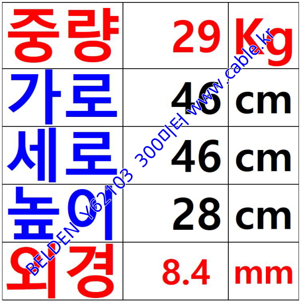 벨덴케이블 Y62103 BELDEN (Blue 300m)