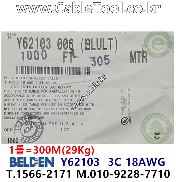 BELDEN Y62103 Blue (300미터) 벨덴케이블