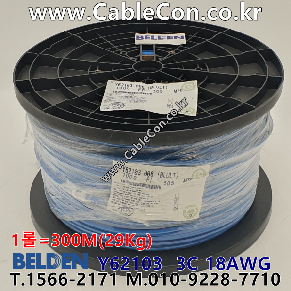 벨덴케이블 Y62103 BELDEN (Blue 300m)