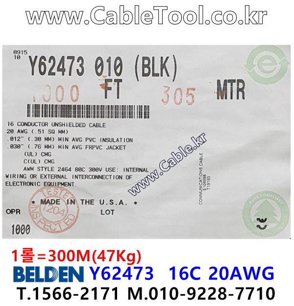 BELDEN Y62473 010(Black) 16C 20AWG 벨덴 300M