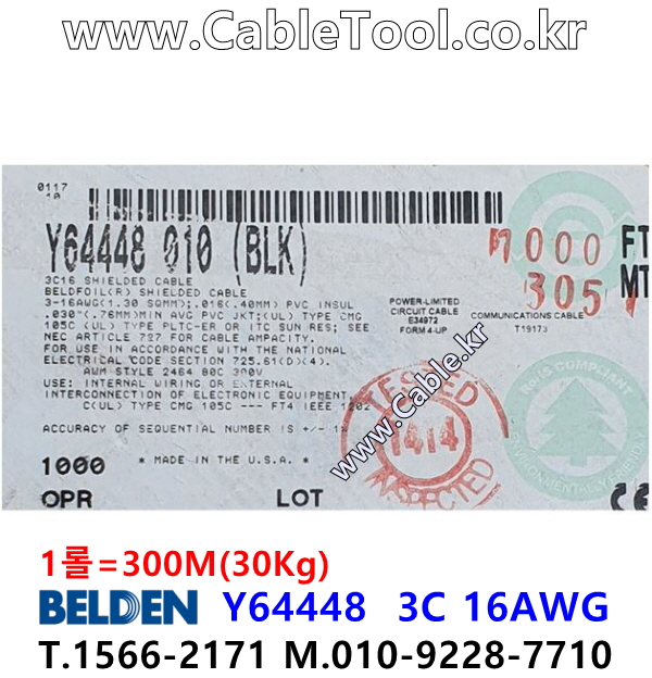 벨덴케이블 Y64448 BELDEN (Black 300m)
