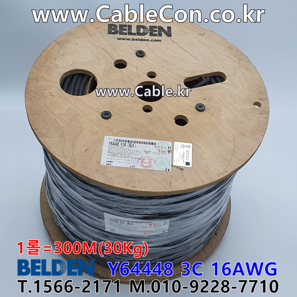 BELDEN Y64448 010(Black) 3C 16AWG 벨덴 1롤 300M