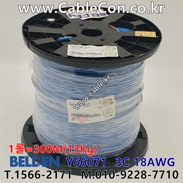 300m(롤) 벨덴Y66071 (미터당 ₩4,400) 벨덴케이블 Y66071 BELDEN Y66071 3C 18AWG Multi Conductor