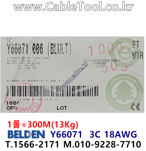 BELDEN Y66071 Blue (300미터) 벨덴케이블