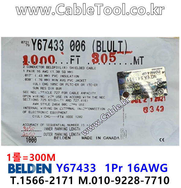 300m(롤) 벨덴Y67433 (미터당 ₩10,000) 벨덴케이블 Y67433 BELDEN Y67433 1Pr 16AWG UL/CSA 300V계장용 블루