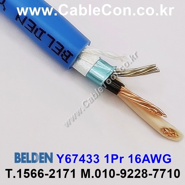 BELDEN Y67433 006(Blue) 1Pr 16AWG 벨덴 300미터