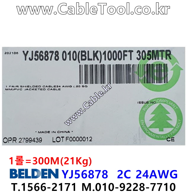 BELDEN YJ56878 010(Black) 2C 24AWG 벨덴 300M