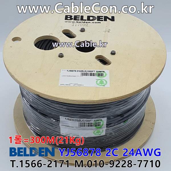 BELDEN YJ56878 010(Black) 2C 24AWG 벨덴 300M