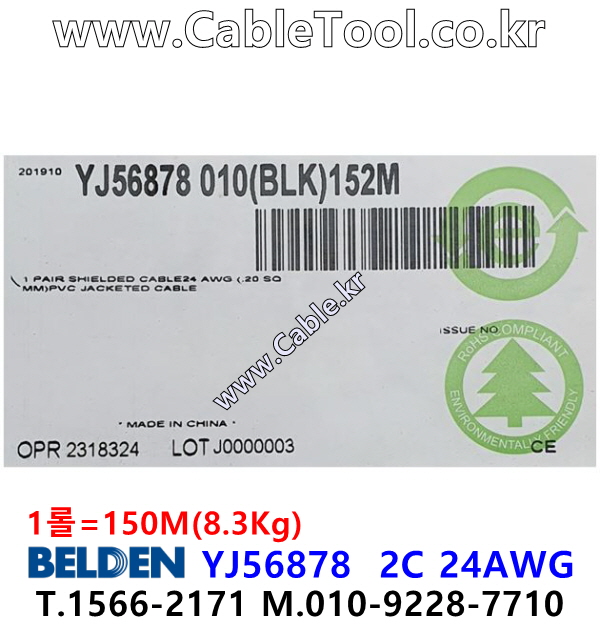 BELDEN YJ56878 010(Black) 2C 24AWG 벨덴 150M