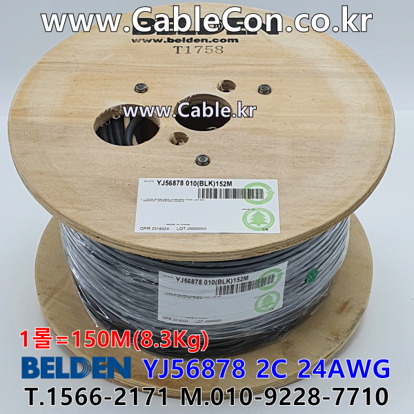 BELDEN YJ56878 010(Black) 2C 24AWG 벨덴 150M