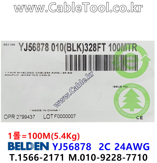 BELDEN YJ56878 010(Black) 2C 24AWG 벨덴 100M