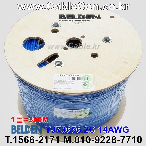 BELDEN YJ73656 006(Blue) 1Pr 14AWG 벨덴 300미터