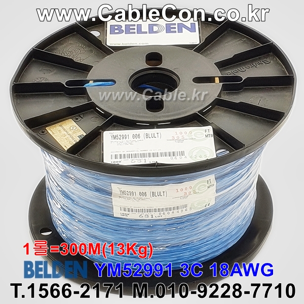 BELDEN YM52991 006(Blue) 3C 18AWG 벨덴 1롤 300M