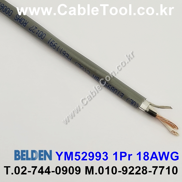 벨덴케이블 YM52993 BELDEN (10m)