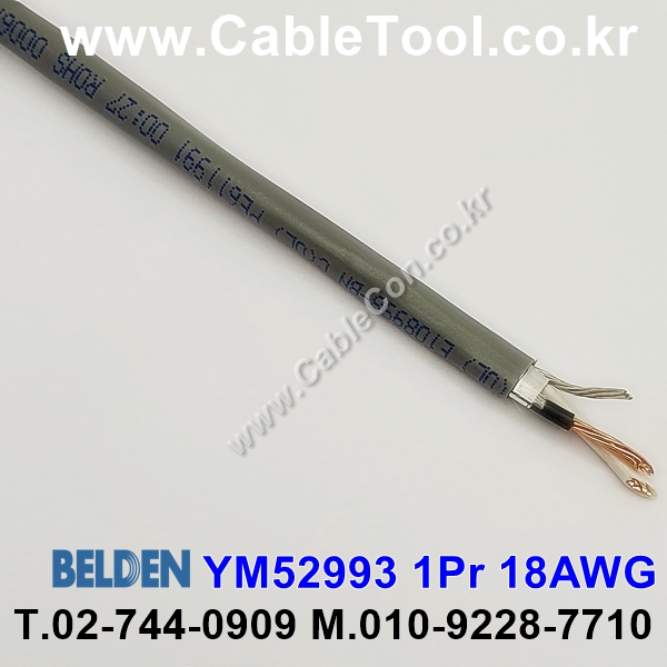 BELDEN YM52993 (10미터) 벨덴