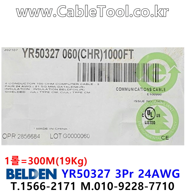 벨덴케이블 YR50327 BELDEN (Chrome 300m)