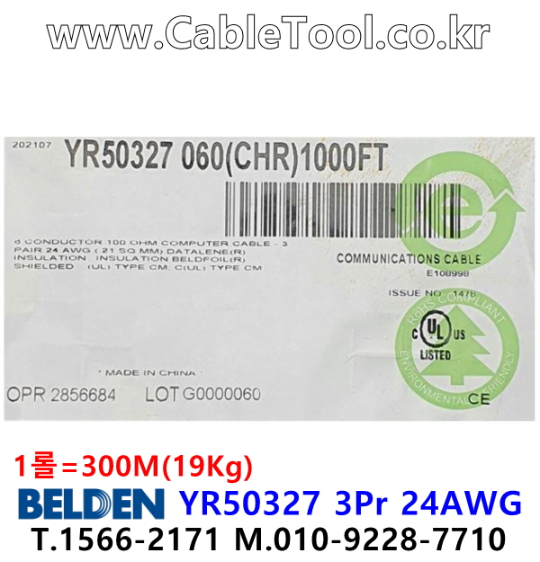 BELDEN YR50327 060(Chrome) 3Pr 24AWG 벨덴 300미터