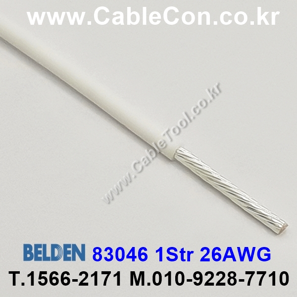 300m(롤) 벨덴83046 (미터당 ₩5,850) 벨덴케이블 83046 BELDEN 83046 1Str 26AWG Hook Up Wire 화이트