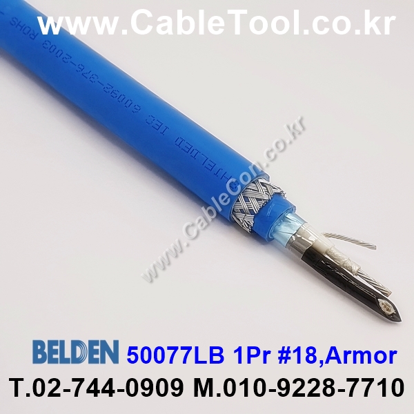 벨덴케이블 50077LB BELDEN (블루 300m)