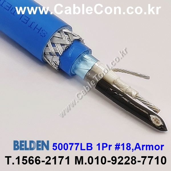 벨덴케이블 50077LB BELDEN (블루 300m)
