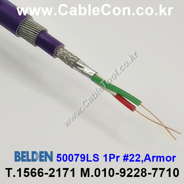 벨덴케이블 50079LS BELDEN (300m)