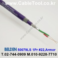 벨덴케이블 50079LS BELDEN (300m)