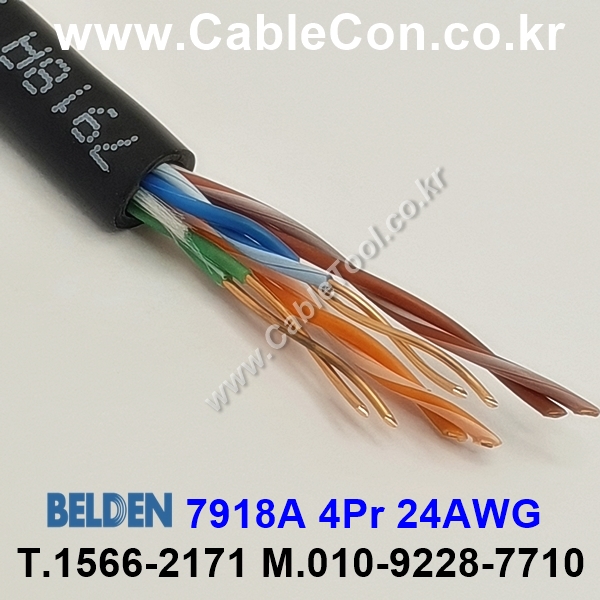 벨덴케이블 7918A BELDEN (300m)