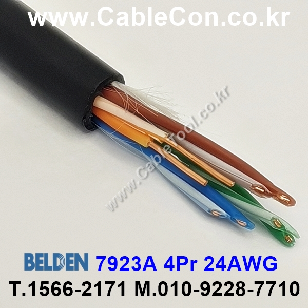 벨덴케이블 7923A BELDEN (300m)