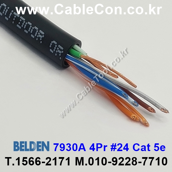 벨덴케이블 7930A BELDEN (300m)
