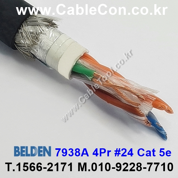 벨덴케이블 7938A BELDEN (300m)