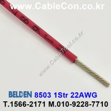 BELDEN 8503 (002) (300미터) 벨덴케이블