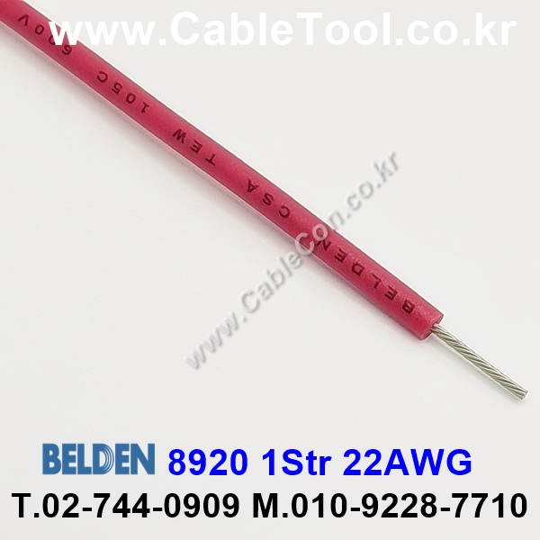 벨덴케이블 8920 BELDEN (300m)