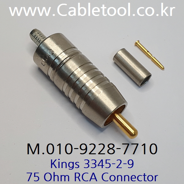 KINGS 3345-3-9, 75옴 RCA Connector (개당)