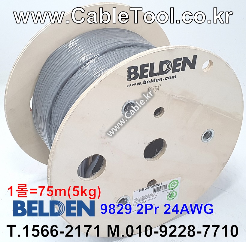 벨덴케이블 9829 BELDEN (Chrome 75m)