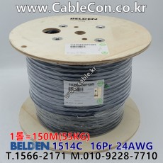 150m 벨덴1514C (미터당 ₩17,130) 벨덴케이블 1514C BELDEN 1514C 16Pr 24AWG 오디오멀티