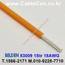 300m(롤) 벨덴83009 (미터당 ₩23,030) 벨덴케이블 83009 BELDEN 83009 1Str 18AWG Hook Up Wire 오렌지