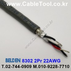 300m(롤) 벨덴8302 (미터당 ₩9,180) 벨덴케이블 8302 BELDEN 8302 2Pair 22AWG RS232 & RS423 크롬그레이