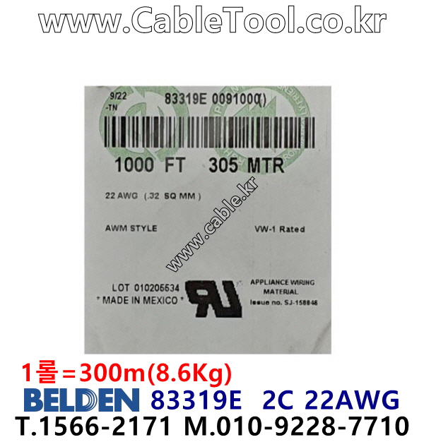 300m(롤) 벨덴83319E (미터당 ₩50,690) 벨덴케이블 83319E BELDEN 83319E 2C 22AWG Multi Conductor
