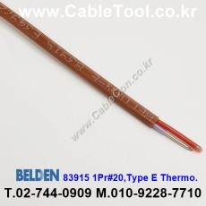 300m(롤) 벨덴83915 (미터당 ₩25,890) 벨덴케이블 83915 BELDEN 83915 1Pr 20AWG Paired 브라운
