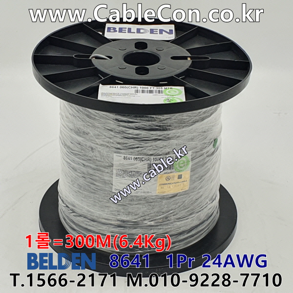 300m(롤) 벨덴8641 (미터당 ₩2,490) 벨덴케이블 8641 BELDEN 8641 1Pair 24AWG UL/CSA 300V계장용 크롬그레이