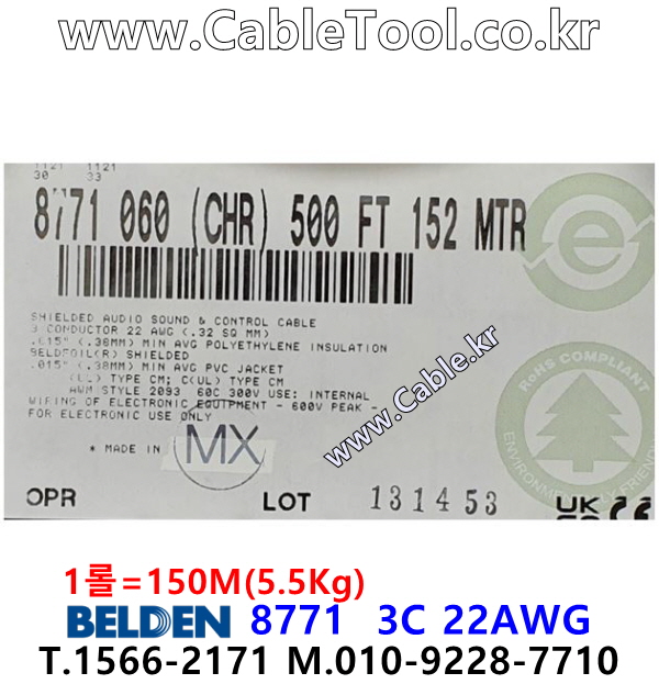 150m(롤) 벨덴8771  (미터당 ₩2,450) 벨덴케이블 8771  BELDEN 8771  3C 22AWG Multi Conductor (크롬)