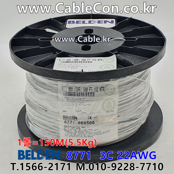 150m(롤) 벨덴8771  (미터당 ₩2,450) 벨덴케이블 8771  BELDEN 8771  3C 22AWG Multi Conductor (크롬)