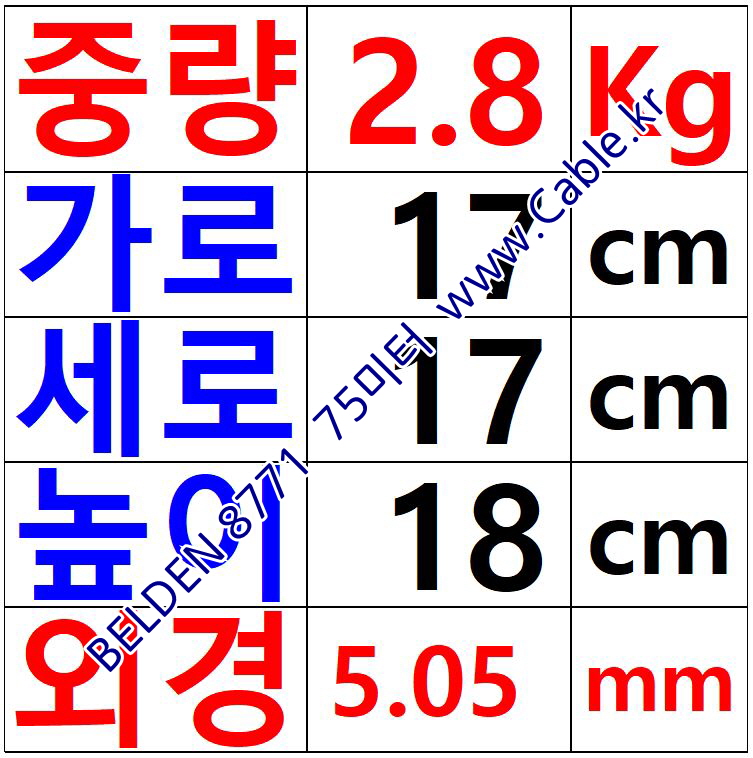 75m(롤) 벨덴8771  (미터당 ₩2,480) 벨덴케이블 8771  BELDEN 8771  3C 22AWG Multi Conductor (크롬)
