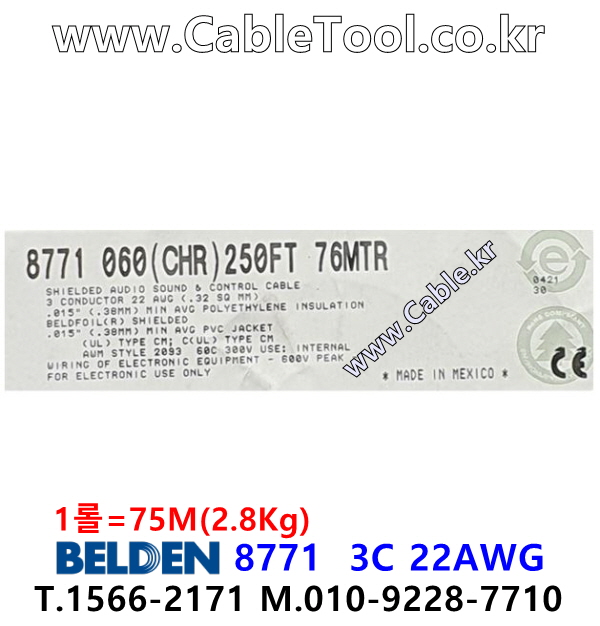 75m(롤) 벨덴8771  (미터당 ₩2,480) 벨덴케이블 8771  BELDEN 8771  3C 22AWG Multi Conductor (크롬)