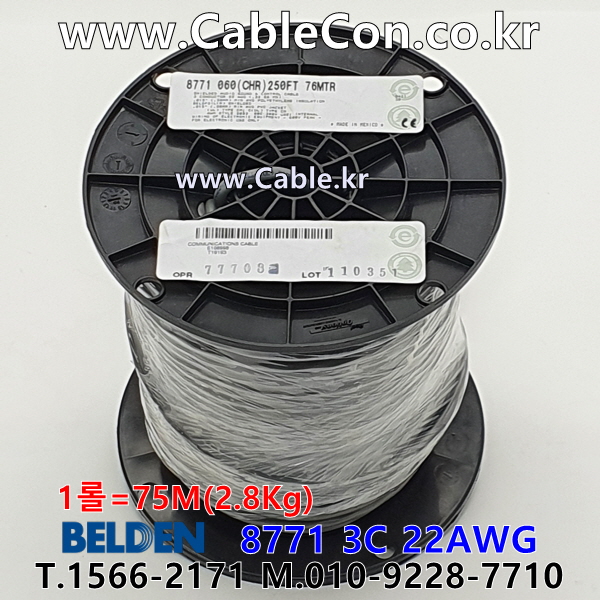 75m(롤) 벨덴8771  (미터당 ₩2,480) 벨덴케이블 8771  BELDEN 8771  3C 22AWG Multi Conductor (크롬)
