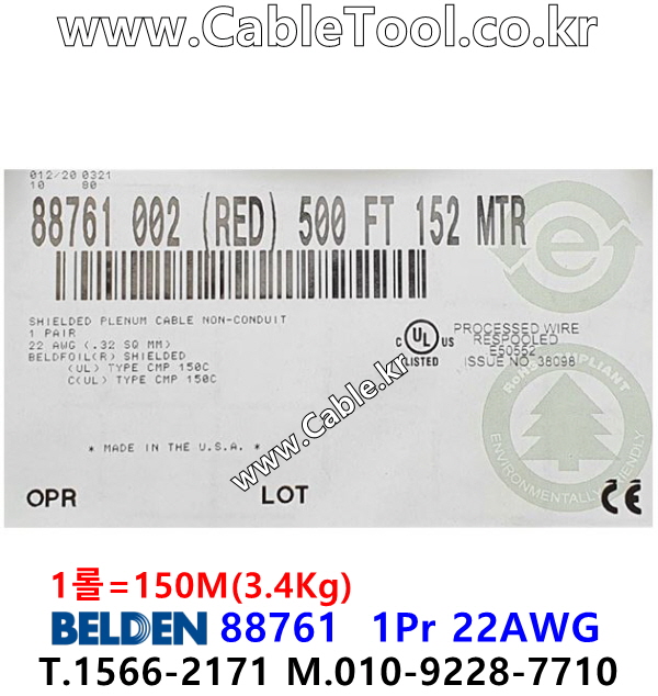 150m(롤) 벨덴88761 미터당 ₩4,860 벨덴케이블 88761 BELDEN 88761 1Pr 22AWG 라인레벨 UL/CSA 300V계장용